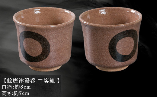 湯呑だけでなくアイデア次第で使い方は色々お楽しみいただけます。
使ってもらってこそ真の完成といわれる唐津焼。