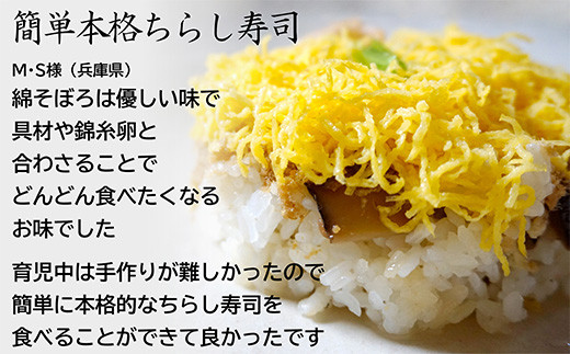 家族のお祝いや友人との食事会で振舞う料理に悩んだ時は、
簡単・華やか・美味しいが揃った「綿そぼろ寿司」はいかがですか？