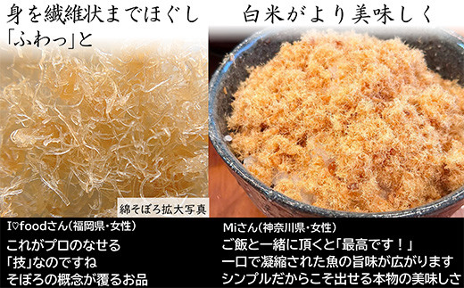 口あたりは綿のように驚くほどふわふわ。
鯛、鰆、鯖の風味  をお楽しみください。
