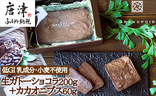 豊かな風味とすっきりした後味、カカオ本来の個性をお楽しみいただく、
生チョコのような食感のヘルシー生ガトーショコラです。