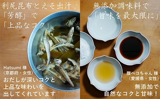 えそ・利尻昆布だしによるクセがなくあっさりとしながらも
深く芳醇な風味で後味もすっきりさせています。