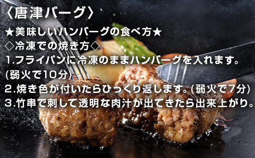 ★唐津バーグ
冷凍のままフライパンで焼いてお召し上がりください。