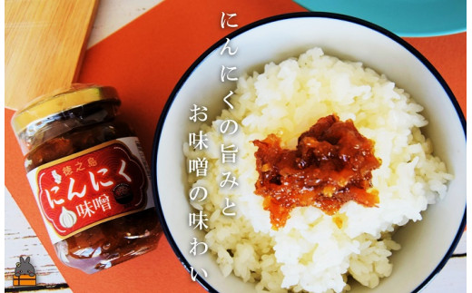 にんにくの旨みとお味噌の味わいが最高です。