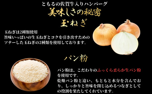 旨味いっぱいの生玉ねぎとうまみを引き出すため
にソテーした玉ねぎの2種類を使用しております。