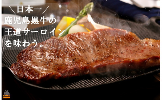 《夏》鹿児島黒牛の王道サーロイン400gを楽しむステーキはいかがでしょうか。