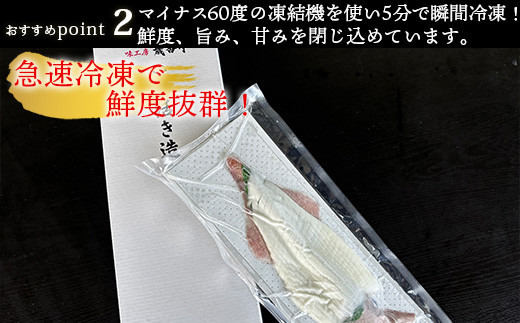 急速冷凍で鮮度抜群！鮮度、旨み、甘みを瞬間冷凍で閉じ込めました。