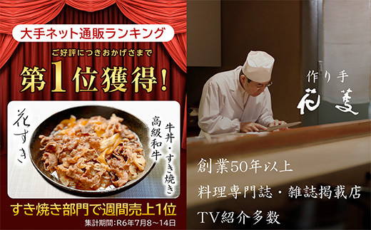 ＊花すきは、なぜ「高級」なのか。
・お肉にこだわる。
・出汁にこだわる。
・無添加調味料を使用。
・すべて手作り