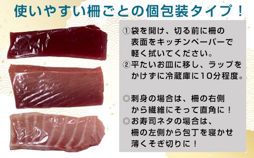 ご家庭ですぐに刺身にとれるよう、それぞれのパーツを柵形状で真空パックしております。