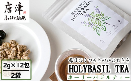 ホーリーバジルのもつ優しい香りで毎日にくつろぎのひとときを