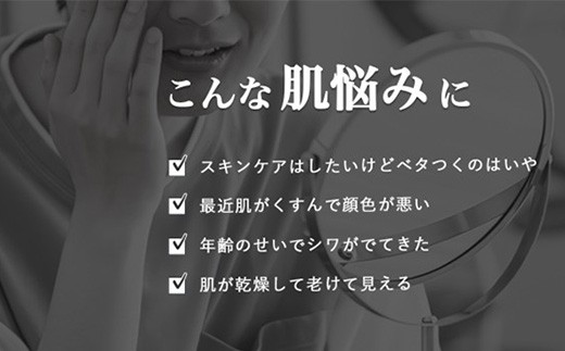１つでも当てはまる方におススメのコスメです。
朝晩のスキンケアに是非取り入れて、透明感と弾力のある肌を手に入れてください。