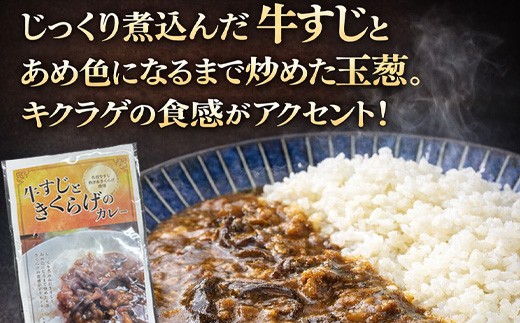 じっくり煮込んだ牛すじとあめ色になるまで炒めた玉葱。
キクラゲの食感がアクセント！