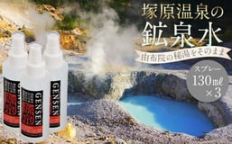 塚原 温泉 化粧 水 販売