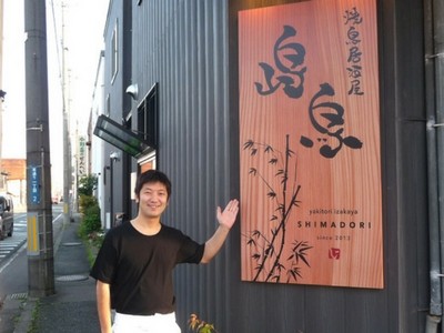 店主自らが書いた「島鳥」の看板が目印