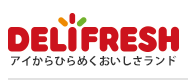 提供：株式会社　デリフレッシュフーズ