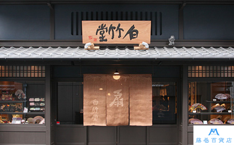 白竹堂
