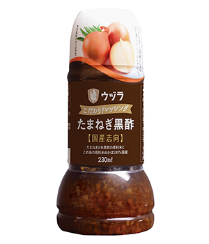 こだわりドレッシングたまねぎ黒酢
