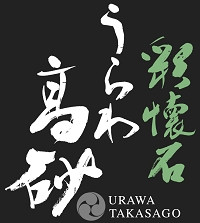 提供：彩懐石 うらわ高砂