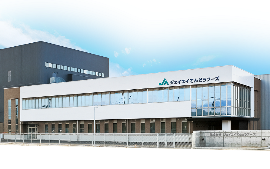 (株)ジェイエイてんどうフーズ
