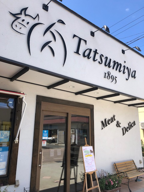 有限会社辰巳屋牛肉店