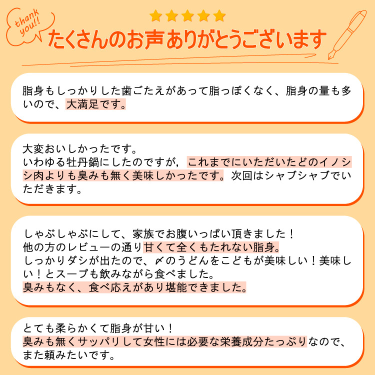 脂身の旨味を味わう、平戸いのしし!