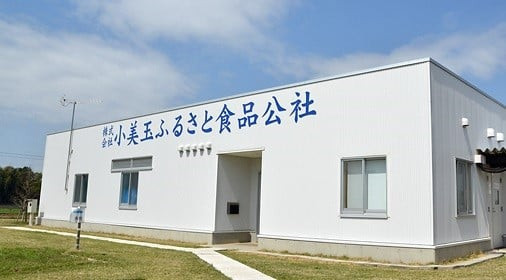 【小美玉ふるさと食品公社】