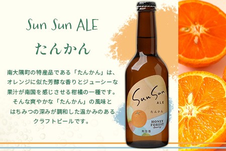 ①Sun Sun ALE たんかん