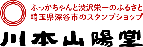 提供:有限会社 川本山陽堂
