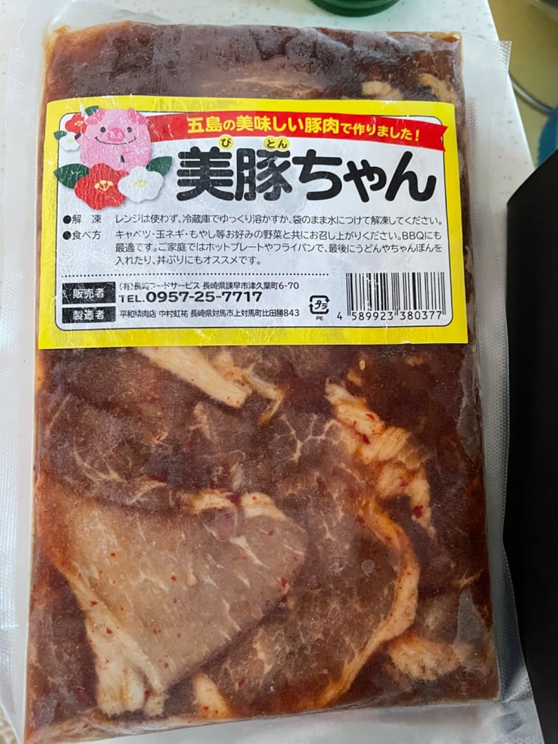 期間限定特価品 味付け豚肉 美豚ちゃん300g×3個 PEL001