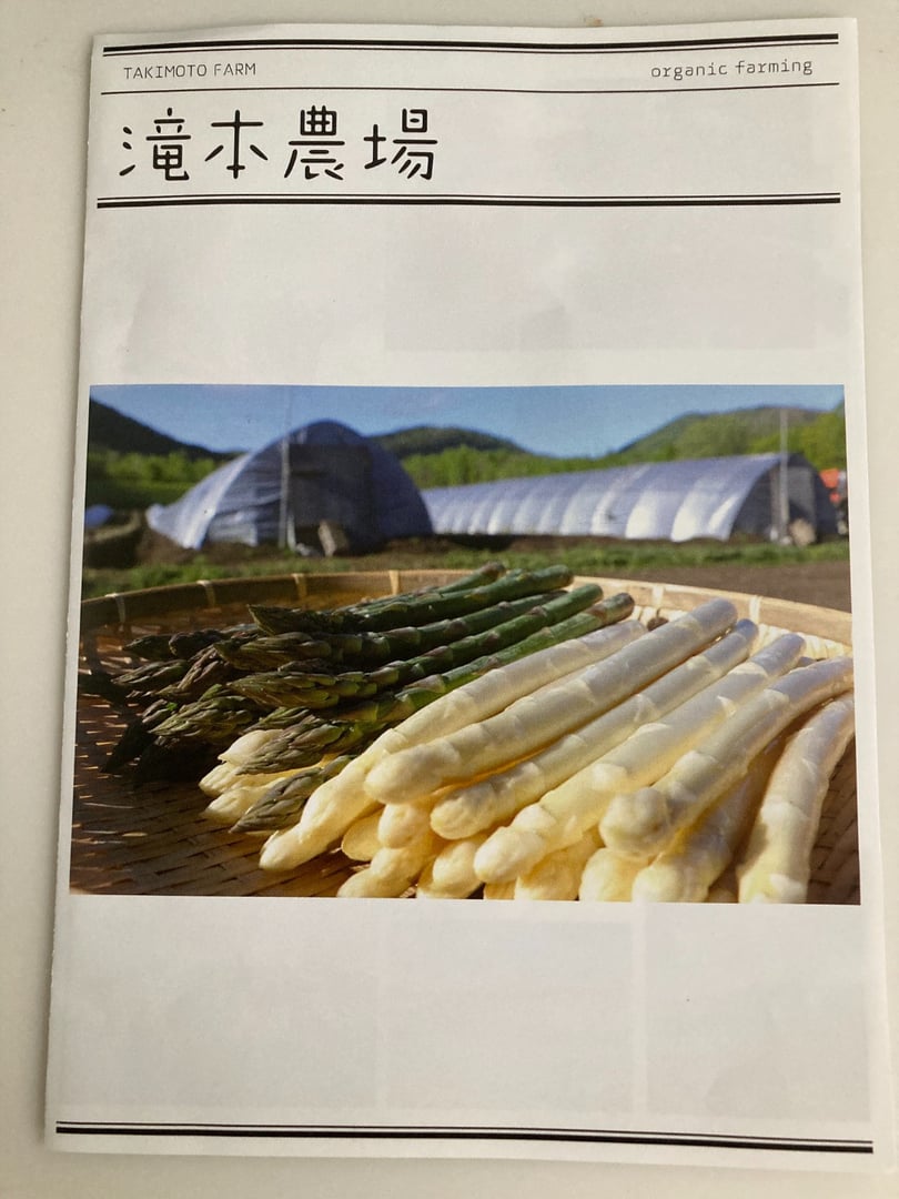 赤井川村　ふるさと納税　北海道　［B(2)］滝本農場『カルデラの貴婦人（3L）』有機ＪＡＳ認定アスパラ：６月上旬〜-