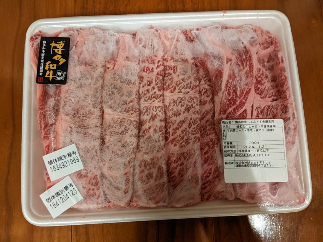 牛肉 数量限定 博多 和牛 A4～A5 しゃぶしゃぶ すき焼き セット 700g