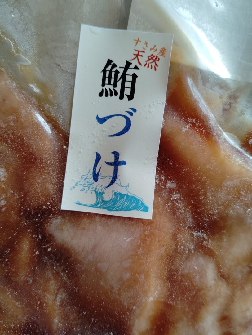 すさみ産 天然ビンチョウマグロの漬け丼の具 80g×5パック入り すさみ産 天然ビンチョウマグロの漬け丼の具 80g×5パック入り