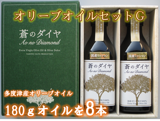「蒼のダイヤ」オリーブオイルセットG【予約受付中！11月中旬以降発送】【G-3】