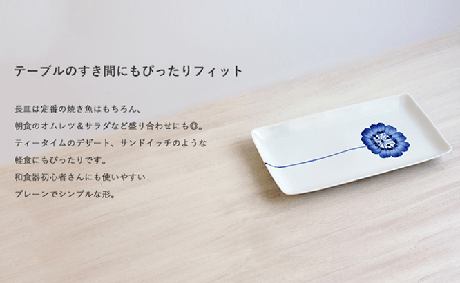 【波佐見焼】一輪花 長皿 5枚セット 食器 【和山】 [WB09]