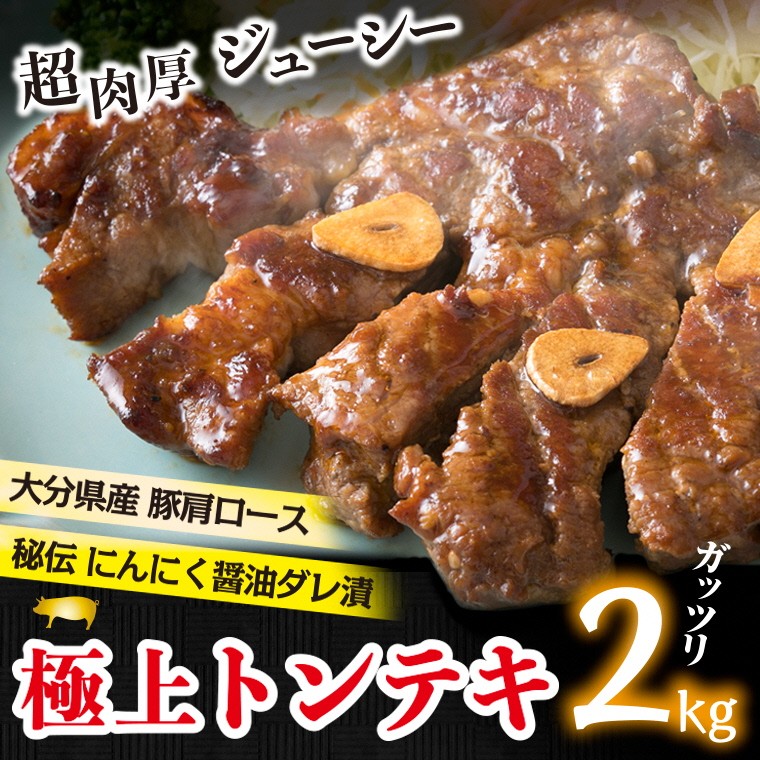 超肉厚＆ジューシー！極上トンテキをガッツリ2kg_1081Z