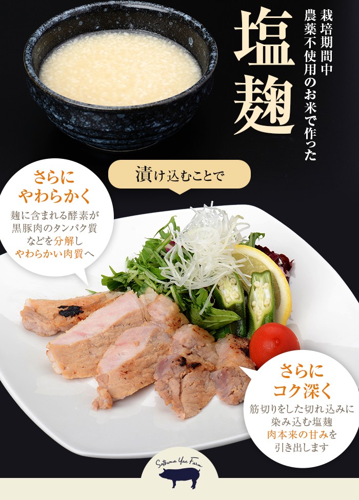 AS-2042 かごしま黒豚ロースの塩麹漬け5枚セット 薩摩八重ファーム 工房みかく亭