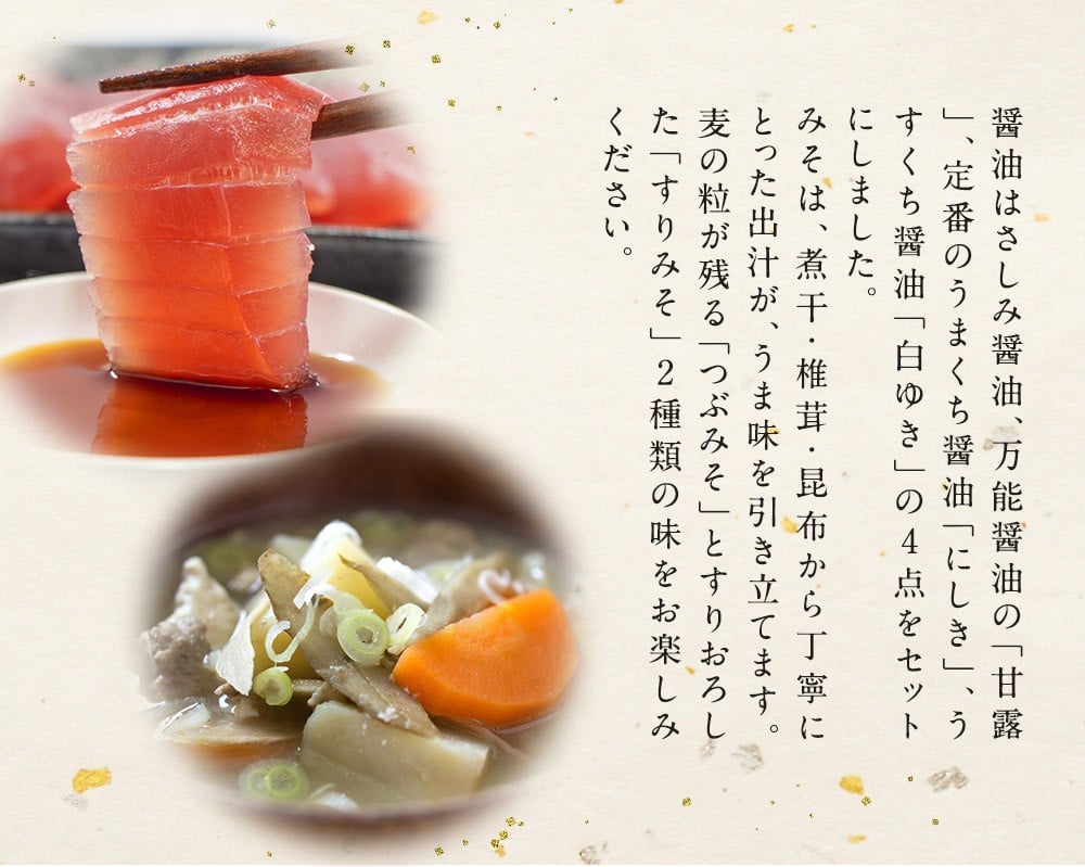 【マルホン醤油】濃厚しょうゆ４種類４本と田舎みそ２種２ｋｇセット