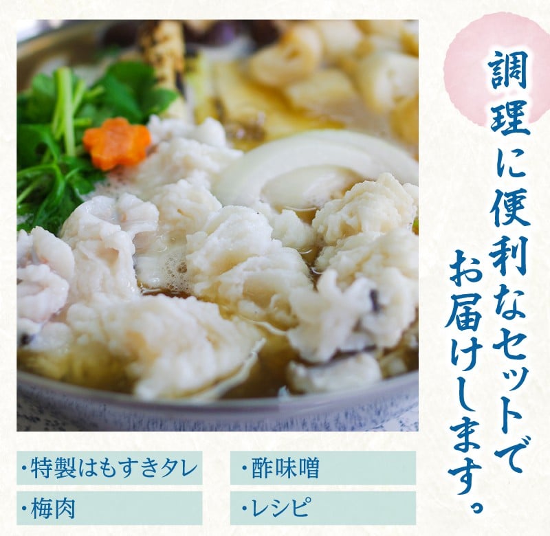 淡路島産はもセット【冷凍】(約4人前) 鱧しゃぶ はも鍋 鱧鍋 はもすき 鱧すき ハモ