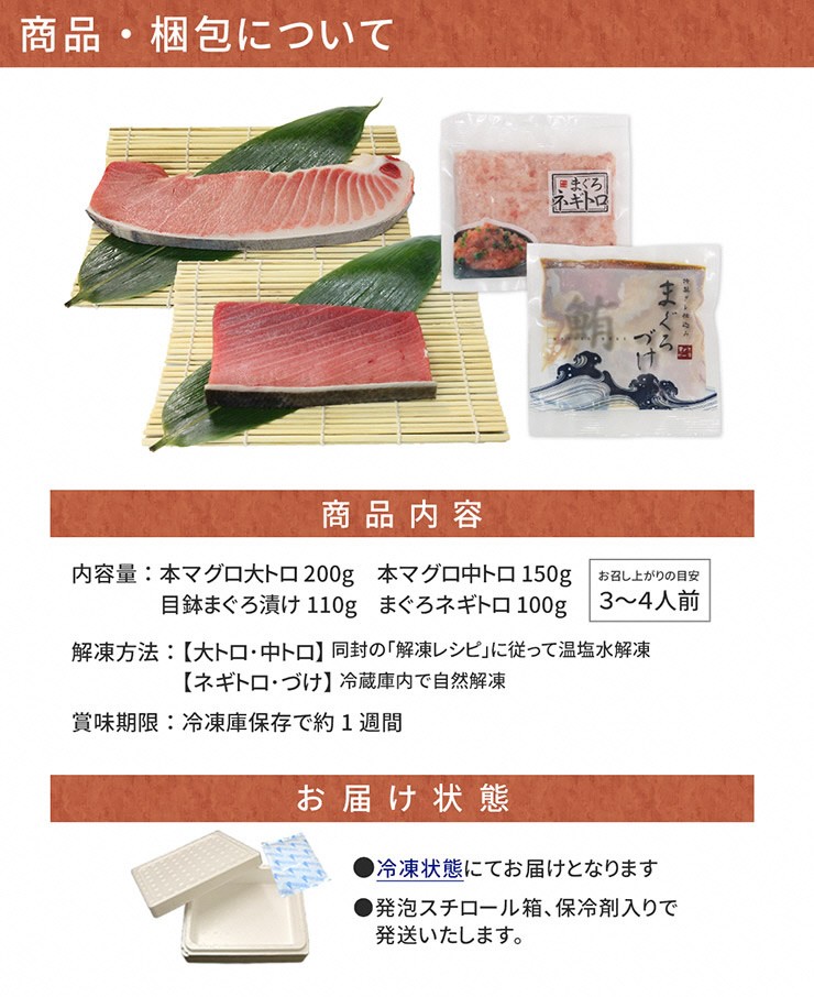 【26年4月配送】まぐろ4品福袋|本マグロ大トロ&中トロ、ネギトロ、づけ!海鮮丼や手巻き寿しに