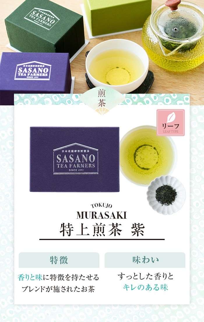 AS-020 煎茶セット(深蒸茶特選30g、緑特選30g、紫特上30g) 茶寮ささの 笹野製茶