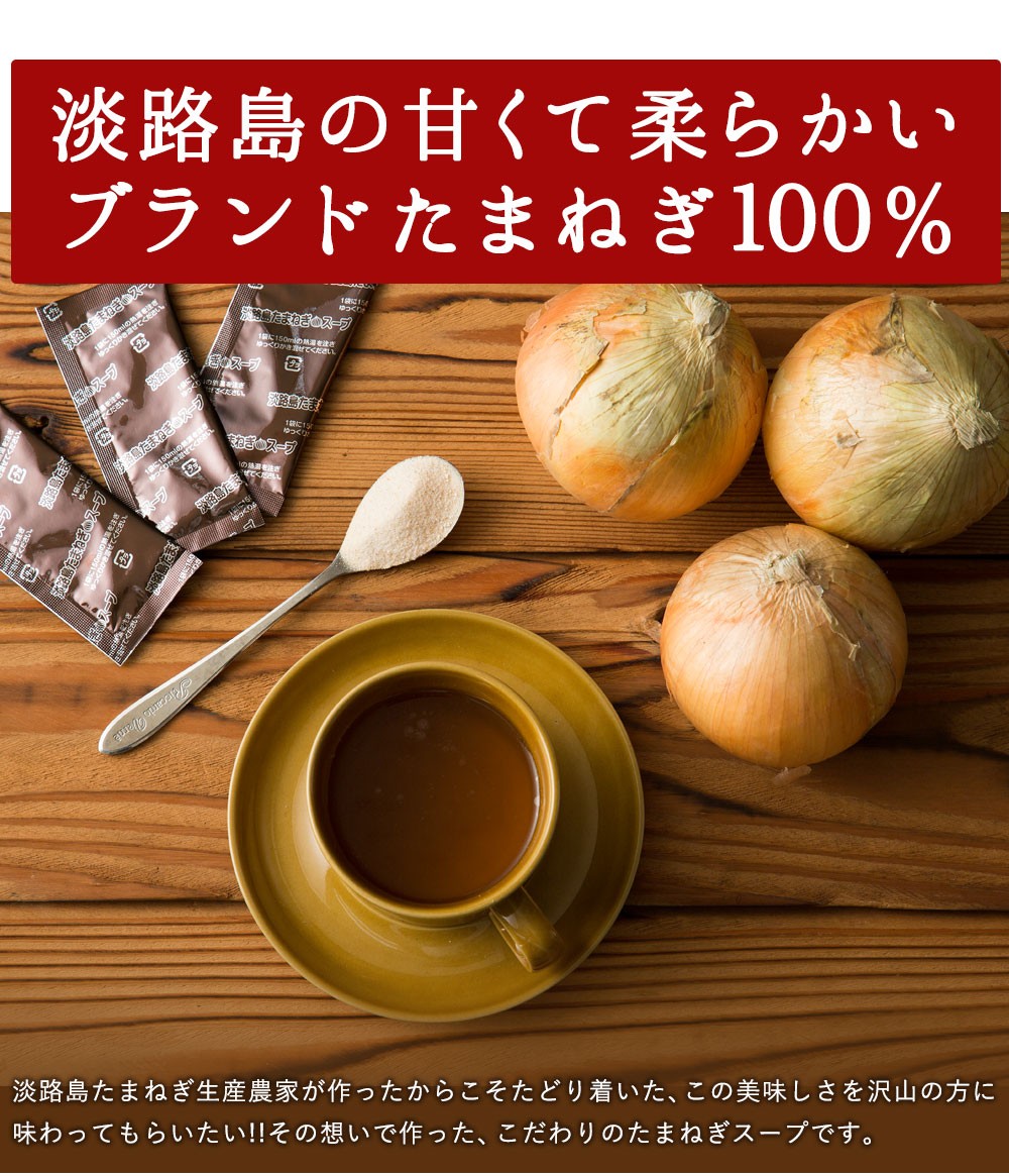 今井ファーム 淡路島たまねぎスープ 300g 玉ねぎスープ 粉末 淡路島産 簡単調理 オニオンスープ