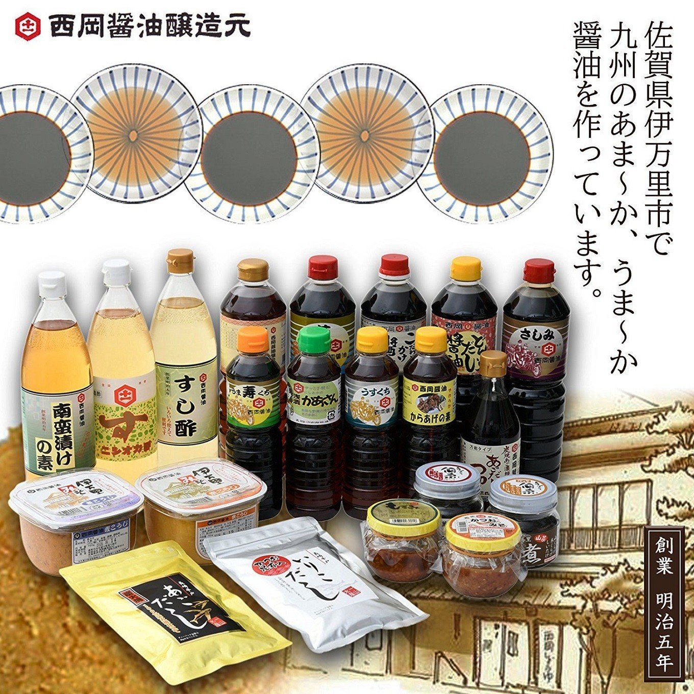 西岡醤油 しょうゆいろいろセット 009-G265