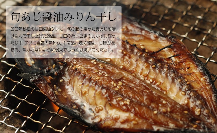 【無添加・無着色】 唐津こだわりの 旬アジみりん干し×20枚入りセット 鯵 アジ あじ 干物 ひもの