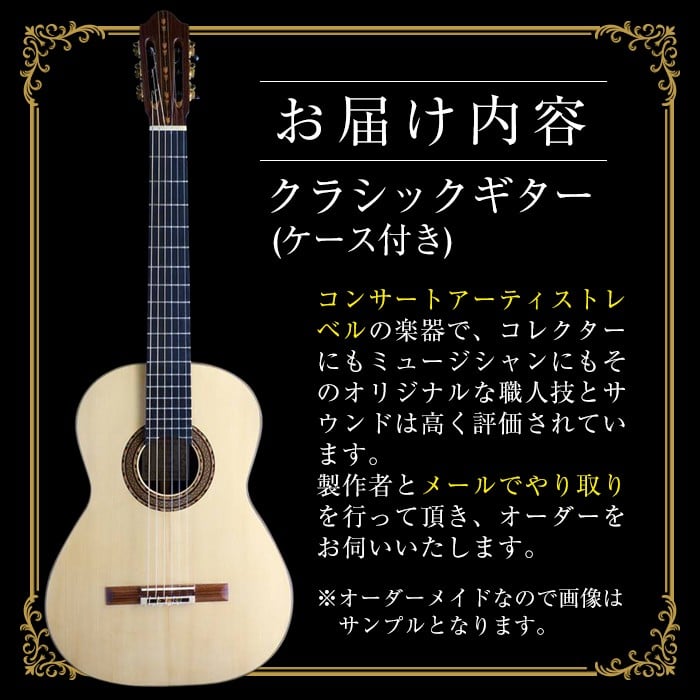 <制作期間6ヶ月~1年間>スティーブン・フォーク制作 ハンドメイド クラシックギター(1本・ケース付き)国産 工芸品 ギター クラシックギター 手作り オリジナル【スティーブン・フォーク ギター】akn024-03