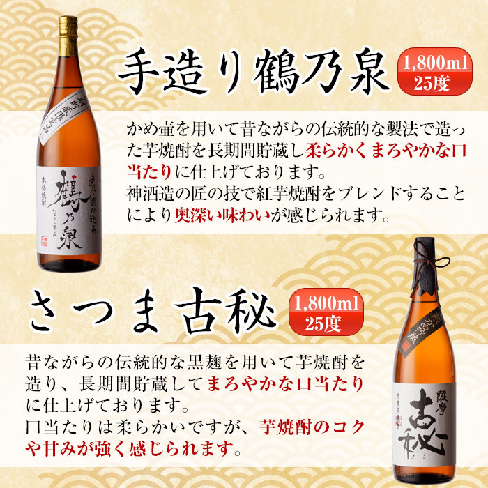 i270 鹿児島県出水市こだわりの高級芋焼酎飲み比べセット!撫磨杜・剣・手造り鶴乃泉・古秘・舞姫・錫神(1800ml×6種) 芋焼酎 焼酎 一升瓶 お酒 飲みくらべ 【酒舗三浦屋】
