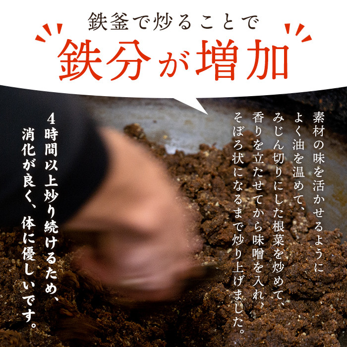 A1-06 鉄釜炒り根菜味噌そぼろ(計4袋・大豆ミート入り×2袋、ねぎ入り×2袋) ふるさと納税 伊佐市 特産品 純国産原料 みそ ふりかけ ご飯のお供【神月山舗】
