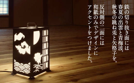 置き行灯 風月【行灯 LED電球使用 出雲 青海波 跳ね兎 うさぎ ウサギ 矢格子 和 鉄 和紙 インテリア 灯り 照明 ライト おしゃれ 趣 お祝い プレゼント ギフト 贈り物 受注生産 島根県 安来市】【250-KH-12】