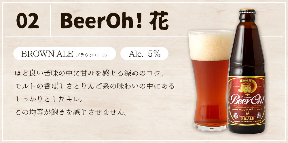 Beer Oh！味くらべセット 330ml×4種（風・花・星・宗麟）クラフトビール