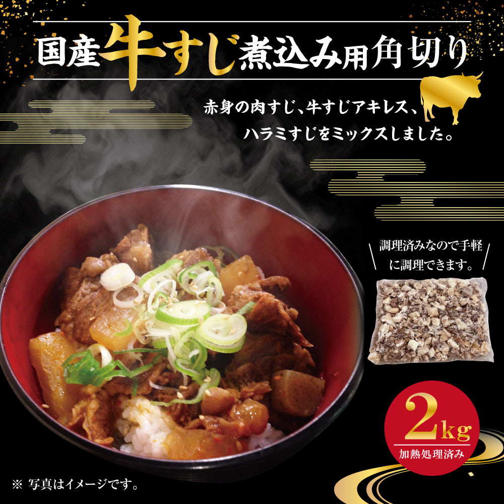 国産 牛すじ 3種類 ミックス 煮込み用 大容量 2kg