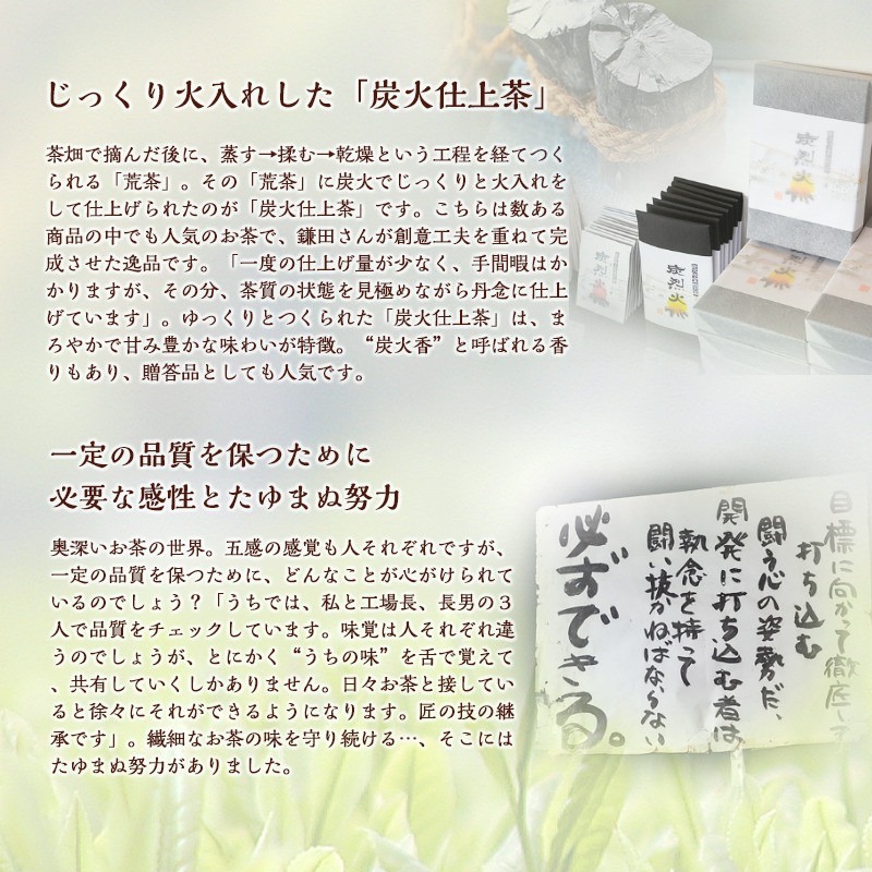 炭火仕上煎茶「炭烈火」_MJ-7903_(都城市) 鎌田茶業の最高級煎茶 炭烈火 25g詰め×6袋 土佐備長炭使用 贈り物 ギフト 日本茶 銘茶 選りすぐり 茶葉 小袋 炭火仕上げ 荒茶 一番茶 贈答品