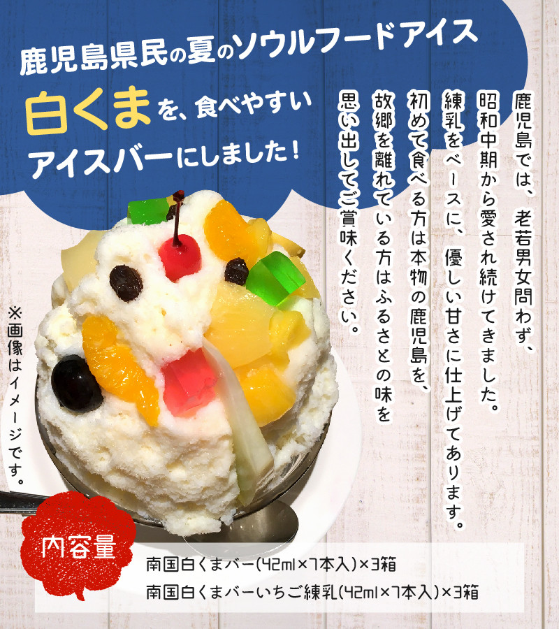 008-67 南国白くまアイスバー6箱セット